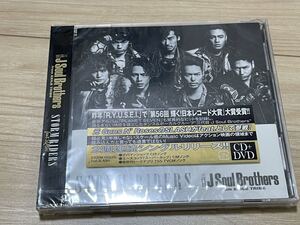 未開封　三代目 J Soul Brothers from EXILE TRIBE　CDシングル　「STORM RIDERS (DVD付き)」