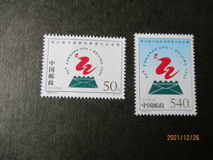 第22回万郵連会議種記念ー長城とエンブレム　2種完　未使用　1998年　中共・新中国　VF/NH