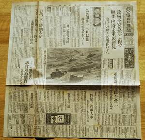 昭和15年1月11日東京日日新聞朝刊　鐵牛残敵を蹂躙戦車隊・伊匈軍事同盟の波紋・伊ソ争覇の前哨戦・鼓浪当局陳謝テロ犯人逮捕に協力等