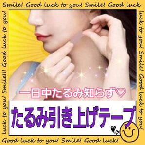 テープ ♪整形テープ♪ たるみ リフトアップ 補正 小顔