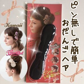 おだんごヘアメーカー スモール
