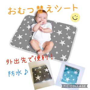 おむつ替えシート おむつ替えマット ベビー おむつ交換 防水 おでかけ用 星柄