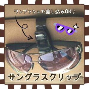 サングラスクリップ メガネクリップ サングラスホルダー メガネホルダー