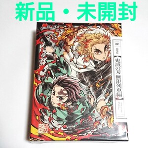 【完全生産限定版】 劇場版 「鬼滅の刃」 無限列車編 DVD