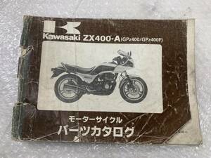 発送クリックポスト GPZ400 F ZX400-A1 A2 パーツカタログ パーツリスト