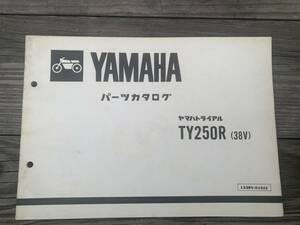 発送クリックポスト　超希少 TY250R 38V パーツカタログ パーツリスト　昭和レトロ　BMX