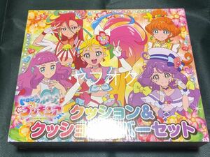 未使用 トロピカルージュ プリキュア クッション & クッションカバー セット (プリキュア クッションカバー )