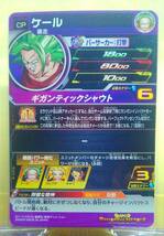 【新品&迅速発送】スーパードラゴンボールヒーローズ BM11弾CP　ケール　BM11-CP5　★　アビリティ　★　剛健な精神　　_画像2