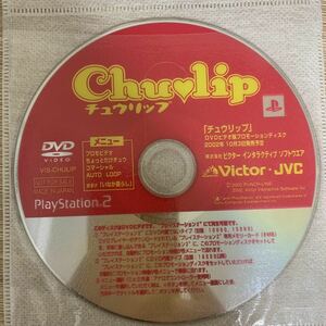 PS2 チュウリップ DVDビデオ版プロモーションディスク プレイステーション2 ビクター 非売品 Chu・lip Victor 体験版