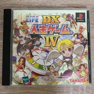 PS 箱説のみ DX人生ゲームIV プレイステーション タカラ TAKARA ケースと説明書のみ