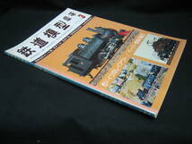 ★☆【送料無料　鉄道模型趣味　１９７８年３月号　国鉄５形タンク機・ＥＦ１３・ＥＤ７８・営団６０００系・９ｍｍ鉱石積込場】☆★_画像3