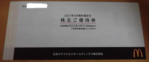 マクドナルド株主優待券 1冊(6枚綴り) 3月31日まで　送料63円