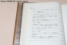 ゾロアスター研究/伊藤義教/世界宗教に大きな影響を与えた宗教・謎に満ちたゾロアスターの伝記と難解な教義を究明した画期的論考_画像6