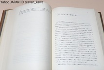 ゾロアスター研究/伊藤義教/世界宗教に大きな影響を与えた宗教・謎に満ちたゾロアスターの伝記と難解な教義を究明した画期的論考_画像8