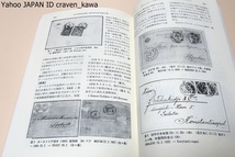 切手研究会創立60周年記念論文集/創始者は三井高陽先生で希少な手彫切手を含む先生の世界各国の膨大なコレクションは国際的に有名である_画像8