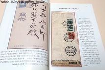 切手研究会創立60周年記念論文集/創始者は三井高陽先生で希少な手彫切手を含む先生の世界各国の膨大なコレクションは国際的に有名である_画像5