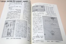 切手研究会創立60周年記念論文集/創始者は三井高陽先生で希少な手彫切手を含む先生の世界各国の膨大なコレクションは国際的に有名である_画像7