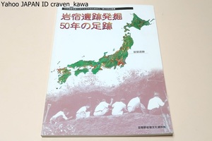 岩宿遺跡発掘50年の足跡/笠懸野岩宿文化資料館/・岩宿遺跡の発掘調査・岩宿時代研究の足跡・岩宿時代の解明・日本旧石器時代研究50年の歩み