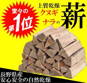 ★キャンプ・薪ストーブ★上質薪15キロ 送料込み焚付けサービス