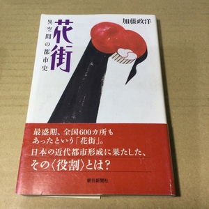 ヤフオク 花街 本 雑誌 の中古品 新品 古本一覧