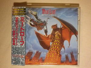 『Meat Loaf/Bat Out Of Hell Ⅱ～Back Into Hell(1993)』(1993年発売,VJCP-28167,廃盤,国内盤帯付,歌詞対訳付,I'd Do Anything For Love)