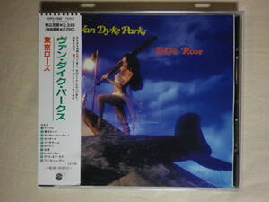 『Van Dyke Parks/Tokyo Rose(1989)』(1989年発売,22P2-2950,廃盤,国内盤帯付,歌詞対訳付,SSW)