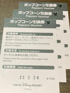 Popcorn Voucher Disneyland Disney Sea Three Set Refill TDL TDS Definition [2022.2.28] Lowest Price Shipping → 63 yen