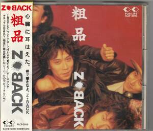  Z-BACK / 粗品