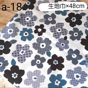 a-18 シーチング 花柄 巾約111cm×約48cm