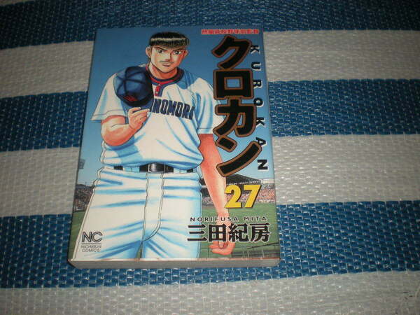クロカン 27巻(最終巻)