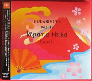  new goods unopened CD * HULA HULA VOL.15ia- panama *fla* sun ti-(Sandii)