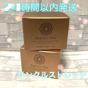 パーフェクトワン 薬用 リンクルストレッチジェル 50g×2 新日本製薬