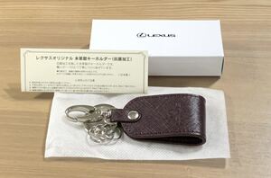 ☆LEXUS オリジナル 本革製 キーホルダー (抗菌加工) レクサス キーリング 日本製 未使用 非売品☆