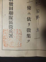 　＊　証書 日本陸軍 昭12「徴集延期証書」支那事変 新発田連隊区(新潟)徴兵法41条 新発田連隊区徴兵署 歴史遺品　＊_画像9