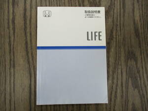  Honda Life JB1 owner manual 