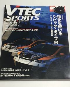 VTEC SPORTS vol.032 進化を続けるシビック タイプR FD2 NSX S2000 Vテックスポーツ ホンダ 32