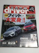 ドライバー driver 2013年9月 富士重工60年 スバル/ホンダ フィット/ekワゴン ムーヴカスタム ワゴンR/メルセデスベンツA180 虎南有香_画像1