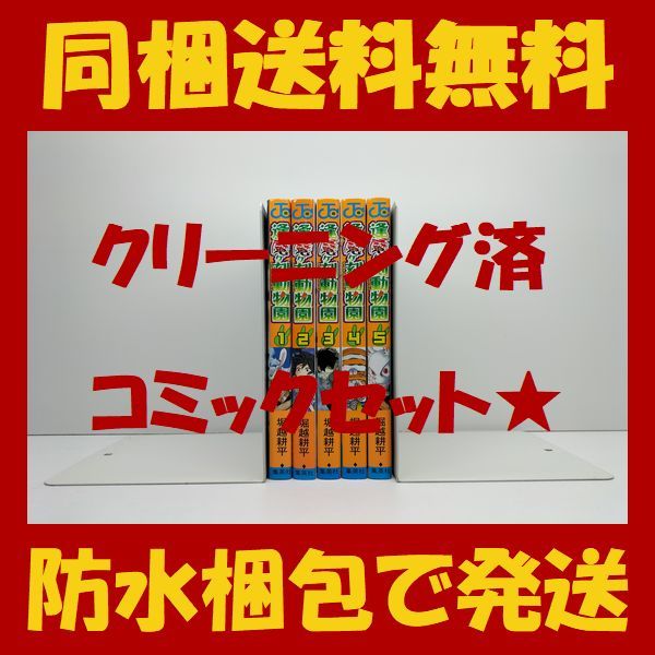 2025年最新】Yahoo!オークション -逢魔ヶ刻動物園の中古品・新品 2025年最新】Yahoo!オークション -逢魔ヶ刻動物園の中古品・新品