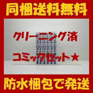 ■同梱送料無料■ ルシフェルの右手 芹沢直樹 [1-6巻 漫画全巻セット/完結]