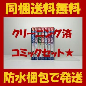 ■同梱送料無料■ 月下の君 嶋木あこ [1-7巻 漫画全巻セット/完結] げっかのきみ