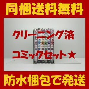 ■同梱送料無料■ おしり愛 診察中 高田りえ [1-6巻 漫画全巻セット/完結]