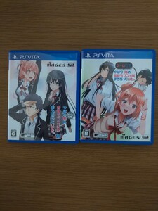PSVita やはりゲームでも俺の青春ラブコメはまちがっている。& 続 2本セット