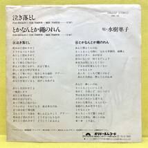 EP■水樹準子■泣き落とし/とかなんとか縄のれん■サイン入り■'78■即決■レコード_画像2