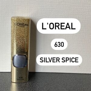 LOREAL PARiS / #630 シルバースパイス 3.7g 重ね塗り