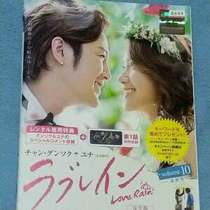 ラブレイン（韓国ドラマ）全話　　DVD10枚 音声日本語吹き替えあります　レンタル落ち　送料無料