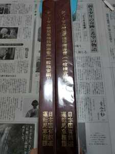 国鉄 ディーゼル機関車　検修指導書 一般検査1と2 函館運転所使用品 鉄道　