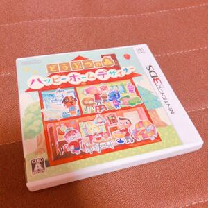 どうぶつの森ハッピーホームデザイナー 3DS