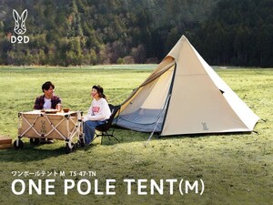 【新品未開封】DOD ワンポールテントM ONE POLE TENT T5-47-TN タン