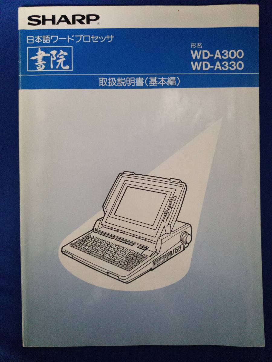 2025年最新】Yahoo!オークション -ワープロ 書院 300の中古品 2025年最新】Yahoo!オークション -ワープロ 書院 300の中古品