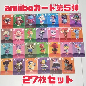 amiiboカード 第5弾 27枚 まとめ売り セット アミーボ あつ森 ジャック ちゃちゃまる どうぶつの森amiibo カード
